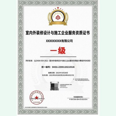 全面解析 如何高效辦理室內(nèi)外裝飾裝修工程設(shè)計施工壹級資質(zhì)