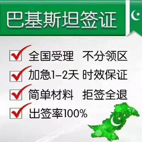 2021年巴基斯坦簽證指南 落地簽政策、商務代辦及費用解析
