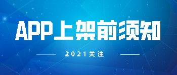 互聯網信息服務安全評估 保障信息健康生態的關鍵環節